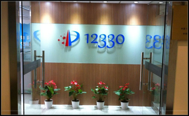 上海市知识产权服务中心12330办公室装修案例（200平米）